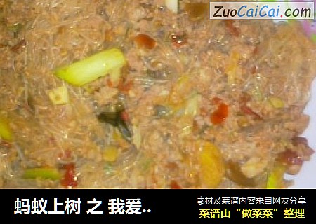 蚂蚁上树之我爱美食系列