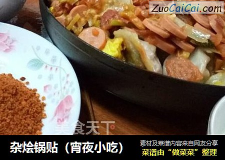 杂烩锅贴（宵夜小吃）