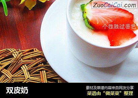 双皮奶