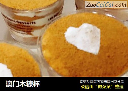 澳门木糠杯