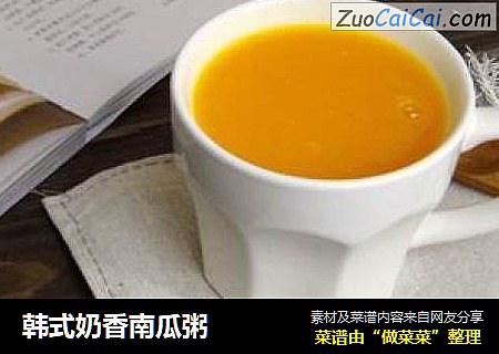 韩式奶香南瓜粥