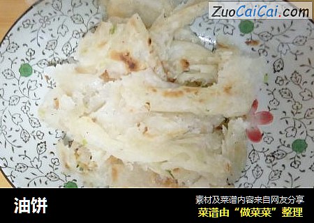 油饼