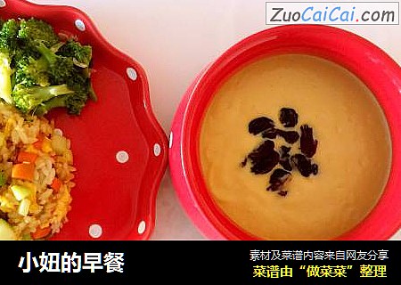 小妞的早餐
