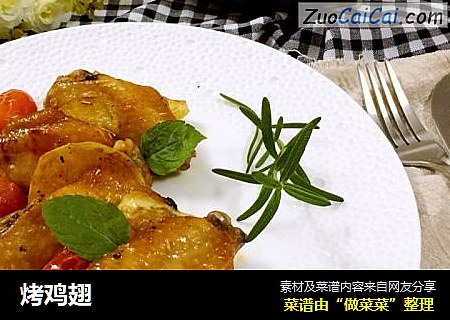 烤鸡翅
