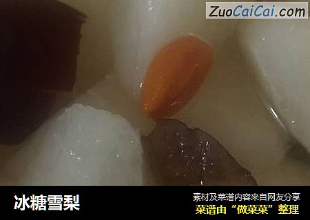 冰糖雪梨