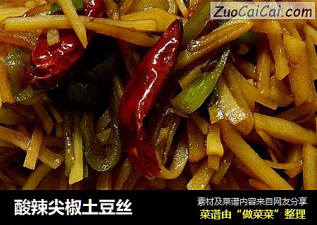 酸辣尖椒土豆丝