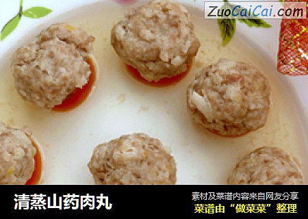 清蒸山药肉丸