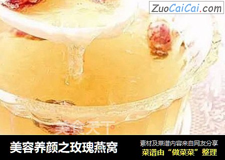 美容养颜之玫瑰燕窝