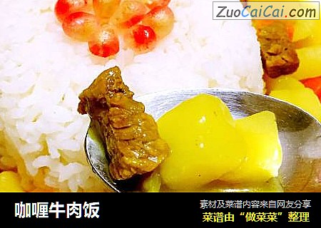 咖喱牛肉饭