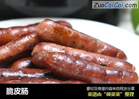 脆皮肠