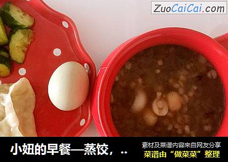 小妞的早餐—蒸饺，乌鸡蛋，拌黄瓜，银耳莲子羹