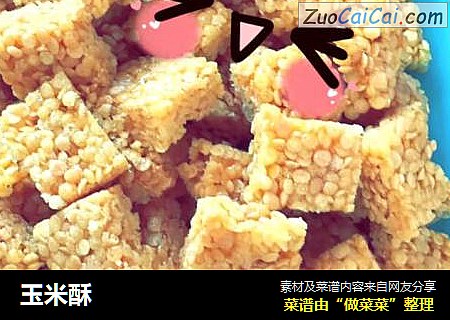 玉米酥
