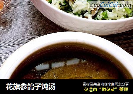 花旗参鸽子炖汤