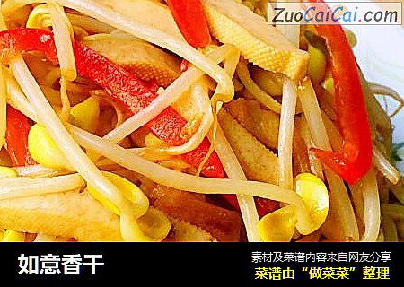 如意香干