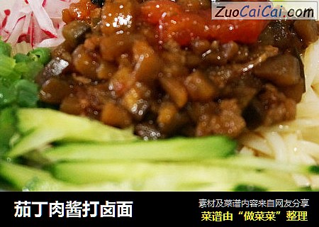茄丁肉酱打卤面