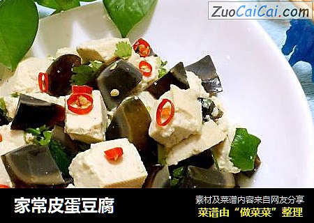家常皮蛋豆腐