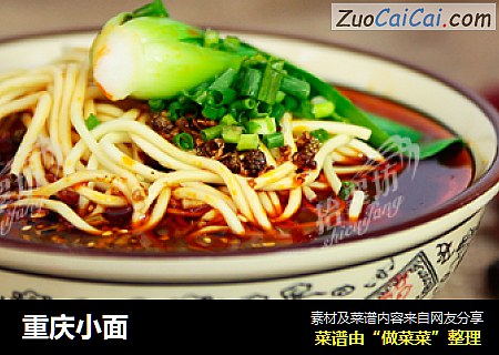 重庆小面