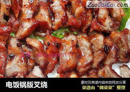 电饭锅版叉烧