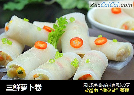 三鲜萝卜卷