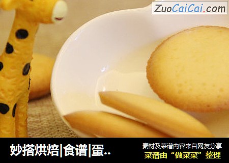 妙搭烘焙|食谱|蛋白薄脆饼干，懒人必备