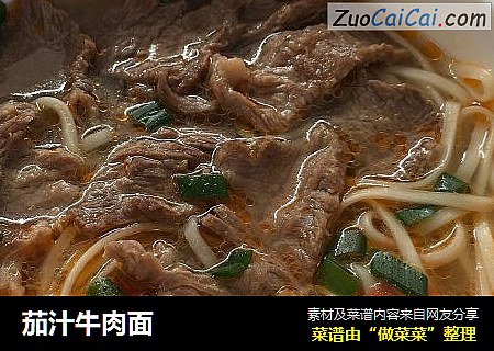 茄汁牛肉面