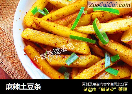 麻辣土豆条