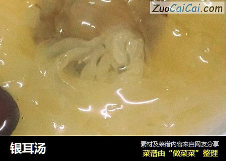 银耳汤