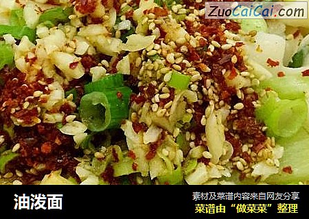 油泼面