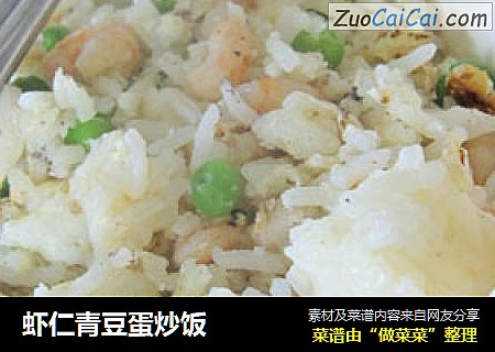 虾仁青豆蛋炒饭