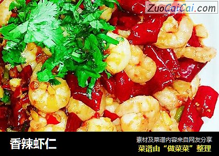 香辣虾仁