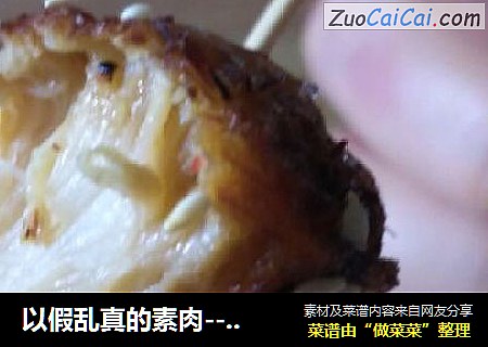 以假乱真的素肉--油炸猴头菇