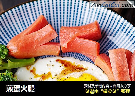 煎蛋火腿