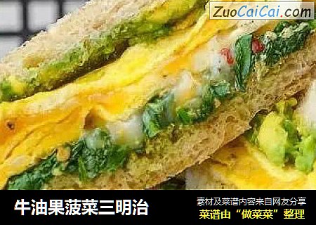 牛油果菠菜三明治