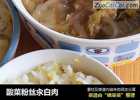 酸菜粉丝汆白肉