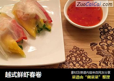 越式鲜虾春卷