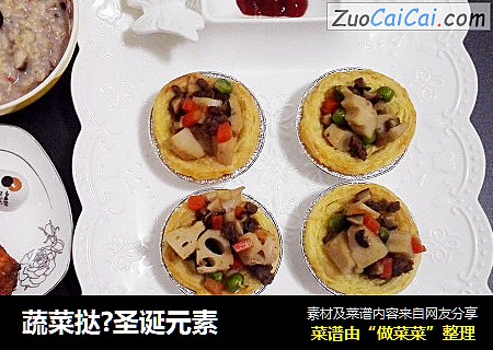 蔬菜挞?圣诞元素