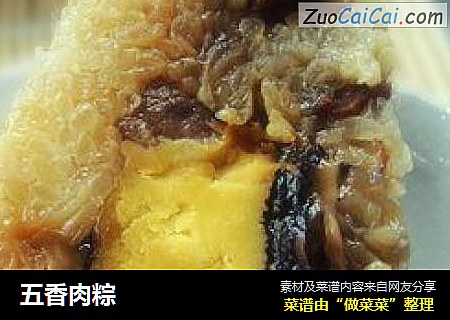 五香肉粽