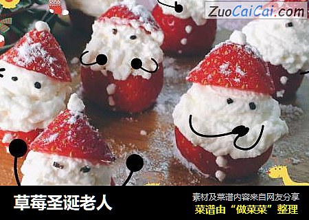草莓圣诞老人