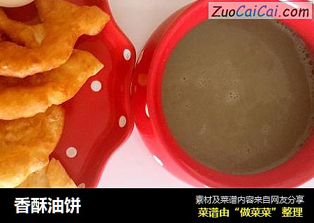 香酥油饼