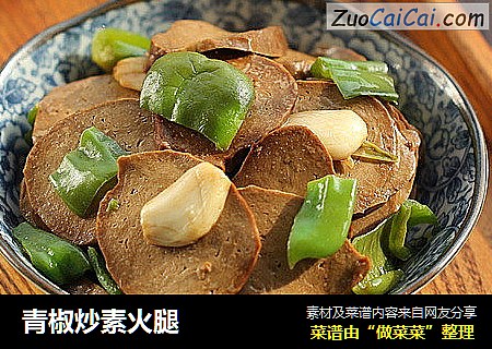 青椒炒素火腿