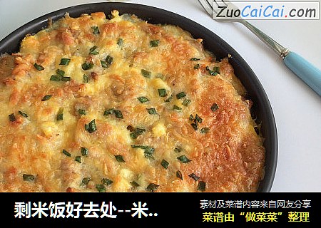 剩米饭好去处--米饭鸡肉披萨