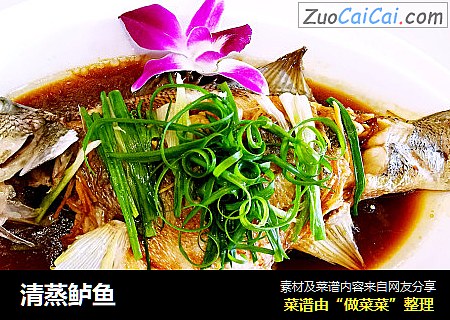 清蒸鲈鱼
