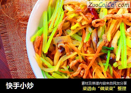 快手小炒