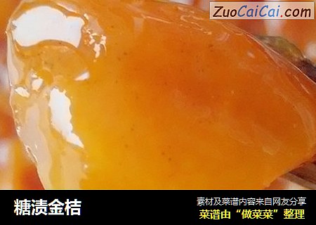 糖渍金桔