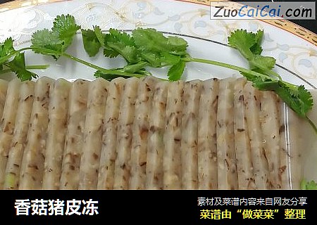 香菇猪皮冻