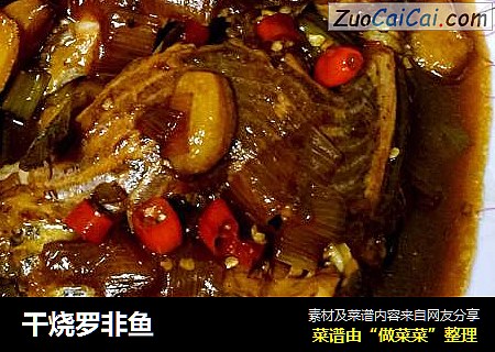 干烧罗非鱼