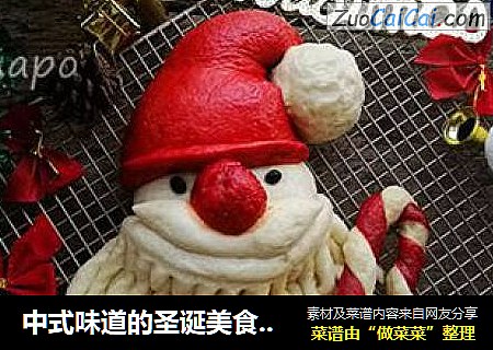 中式味道的圣诞美食－圣诞老人馒头