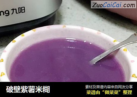 破壁紫薯米糊