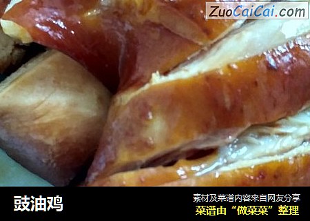 豉油鸡
