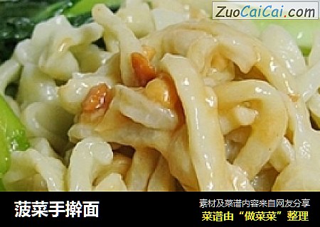 菠菜手擀面